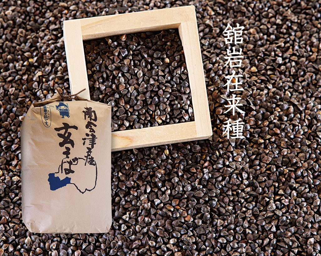 そば（殻付き）舘岩在来種